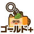 ゴールドプラス