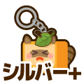 シルバープラス
