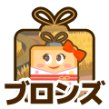 ブロンズ