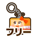 フリー
