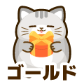 ゴールド