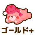 ゴールドプラス