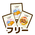 フリー