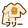 フリー