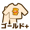 ゴールドプラス