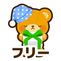 フリー