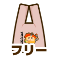 フリー