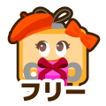 フリー