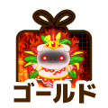 ゴールド