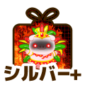 シルバープラス