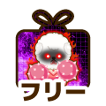 フリー