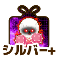 シルバープラス
