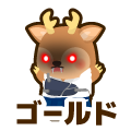 ゴールド