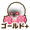 ゴールドプラス