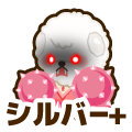 シルバープラス