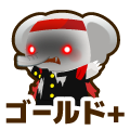 ゴールドプラス