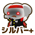 シルバープラス