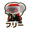 フリー