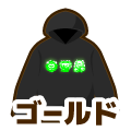 ゴールド