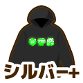 シルバープラス