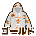 ゴールド