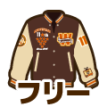 フリー