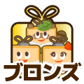 ブロンズ