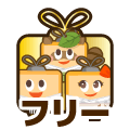フリー