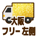 フリー