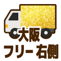 フリー