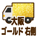 ゴールド