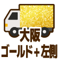 ゴールドプラス