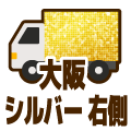 シルバー
