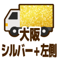 シルバープラス