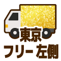 フリー