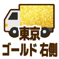 ゴールド
