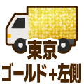 ゴールドプラス