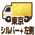 シルバープラス