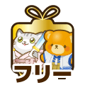 フリー