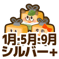 シルバープラス