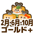 ゴールドプラス