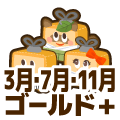 ゴールドプラス