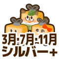 シルバープラス