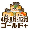 ゴールドプラス