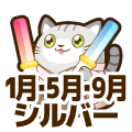 シルバー
