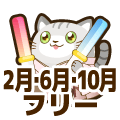フリー