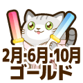 ゴールド