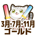 ゴールド