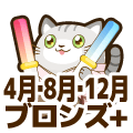 ブロンズプラス