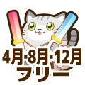 フリー